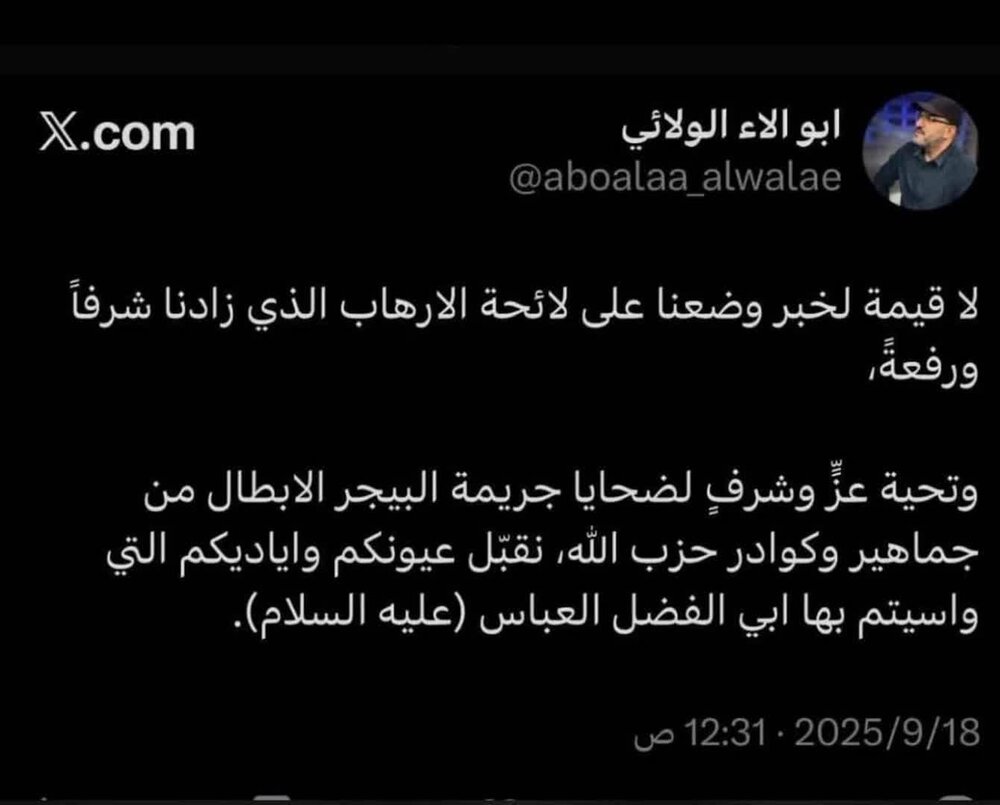 قرار گرفتن نام «کتائب سیدالشهدا»در فهرست تروریستی آمریکا نشانه شرافت ماست