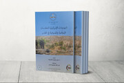 عرض كتاب.. التهديدات الإسرائيلية للمقدسات الإسلامية والمسيحية في القدس
