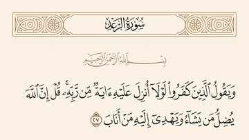 آیا طبق آیه قرآن خداوند هر که را بخواهد هدایت یا گمراه می‌کند؟