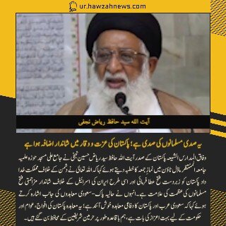 حوزہ نیوز ایجنسی کی خبریں ایک نظر میں (تاریخ 19 ستمبر 2025)