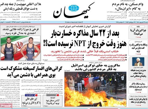صفحه اول روزنامه‌های شنبه 29 شهریور