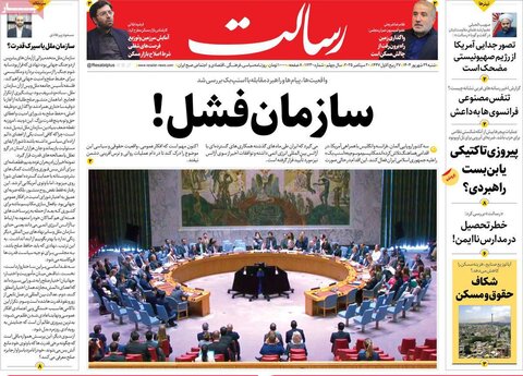 صفحه اول روزنامه‌های شنبه 29 شهریور