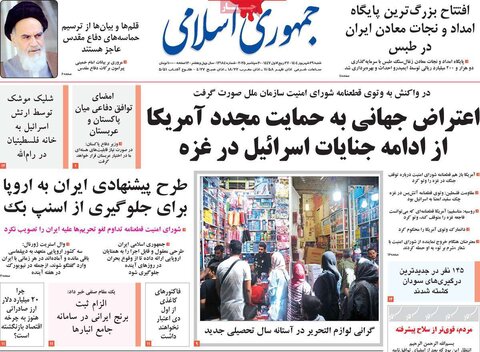 صفحه اول روزنامه‌های شنبه 29 شهریور