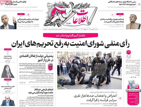 صفحه اول روزنامه‌های شنبه 29 شهریور