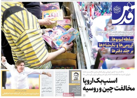 صفحه اول روزنامه‌های شنبه 29 شهریور