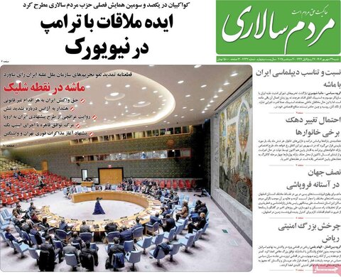 صفحه اول روزنامه‌های شنبه 29 شهریور
