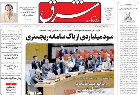 صفحه اول روزنامه‌های شنبه 29 شهریور