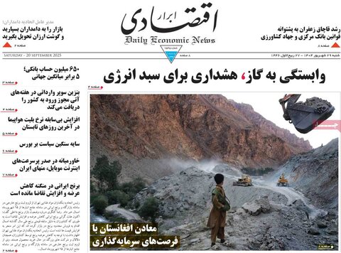 صفحه اول روزنامه‌های شنبه 29 شهریور