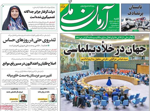 صفحه اول روزنامه‌های شنبه 29 شهریور
