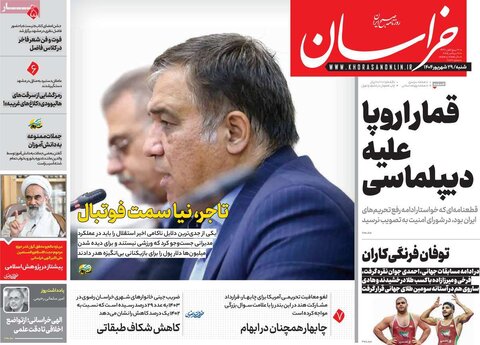 صفحه اول روزنامه‌های شنبه 29 شهریور