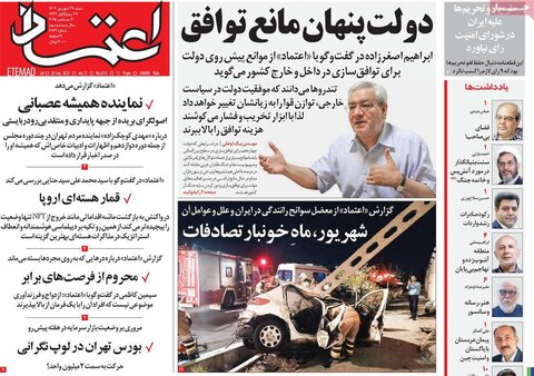 صفحه اول روزنامه‌های شنبه 29 شهریور