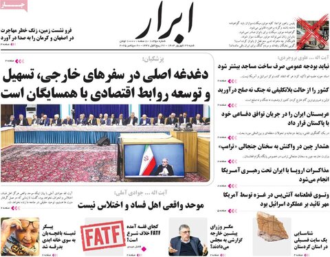 صفحه اول روزنامه‌های شنبه 29 شهریور