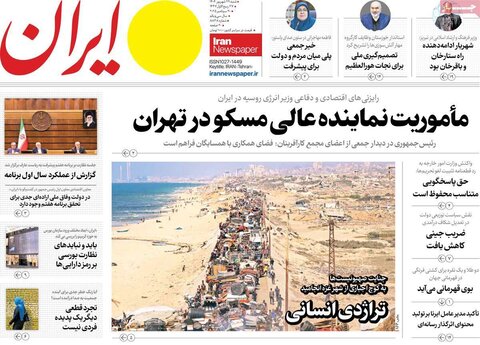 صفحه اول روزنامه‌های شنبه 29 شهریور