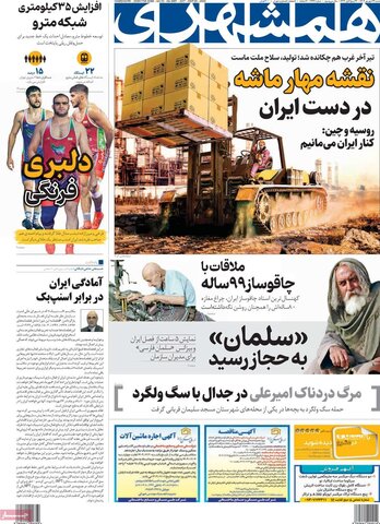 صفحه اول روزنامه‌های شنبه 29 شهریور