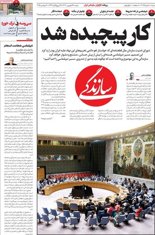 صفحه اول روزنامه‌های شنبه 29 شهریور