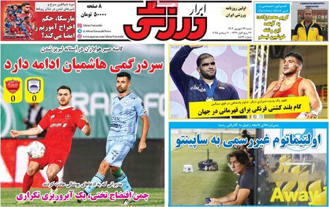 صفحه اول روزنامه‌های شنبه 29 شهریور