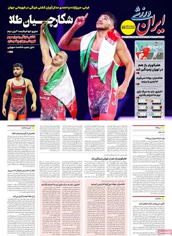 صفحه اول روزنامه‌های شنبه 29 شهریور