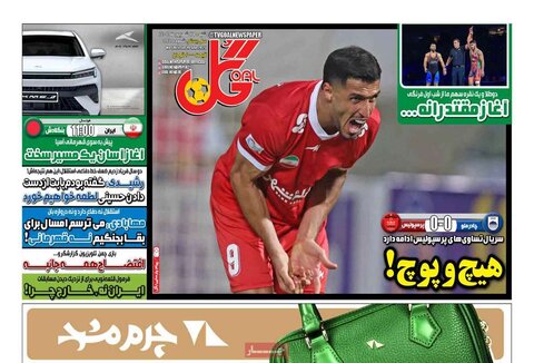 صفحه اول روزنامه‌های شنبه 29 شهریور