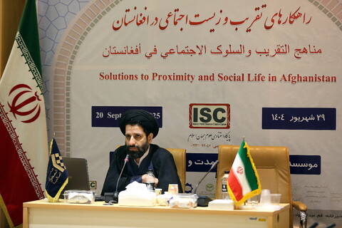 تصاویر/ همایش بین المللی راهکارهای تقریب و زیست اجتماعی در افغانستان