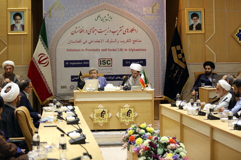 تصاویر/ همایش بین المللی راهکارهای تقریب و زیست اجتماعی در افغانستان