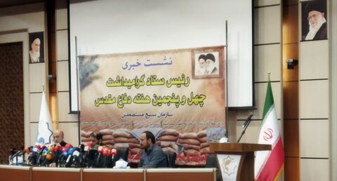 تصاویر/ نشست خبری رئیس ستاد گرامیداشت چهل و پنجمین هفته دفاع مقدس