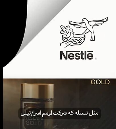 ۸ دلیل بر لزوم تحریم کالاهای اسرائیلی + ویدیو