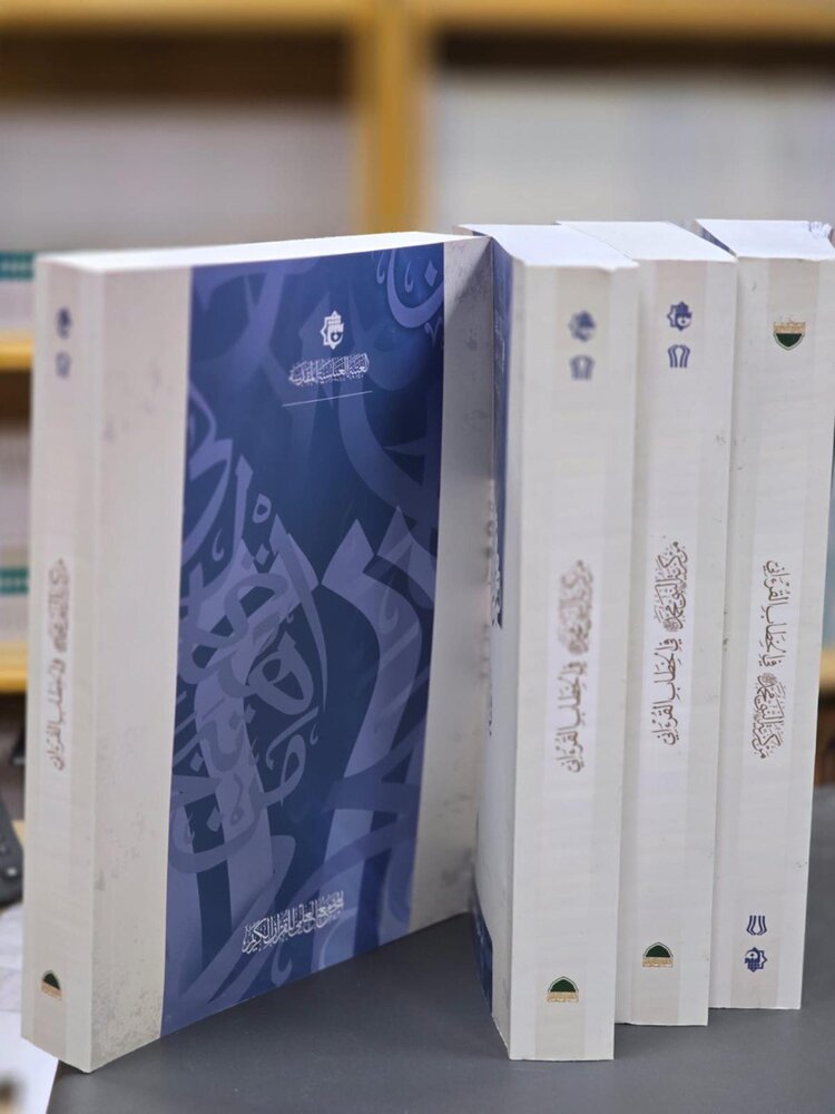 إصدار كتاب جديد عن العتبة العباسية: "مركزية النبي محمد (صلى الله عليه وآله) في الخطاب القرآني