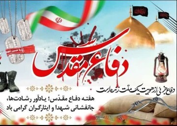 هشت سال دفاع مقدس یکی از مقاطع تاریخی بزرگ و آموزنده است