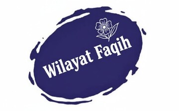 Rational proof for Wilayat al-Faqih