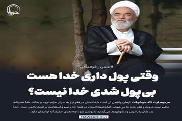 عکس نوشت| وقتی پول داری خدا هست، بی‌پول شدی خدا نیست؟