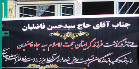 تصاویر/عرض تسلیت به حجت الاسلام فاضلیان