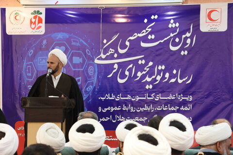 تصاویر/ اولین نشست تخصصی رسانه و تولید محتوای فرهنگی ویژه دبیران کانون‌های طلاب و دبیران فرهنگی جمعیت هلال‌احمر استان خراسان جنوبی