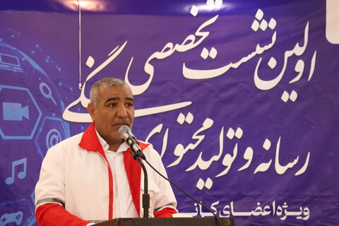 تصاویر/ اولین نشست تخصصی رسانه و تولید محتوای فرهنگی ویژه دبیران کانون‌های طلاب و دبیران فرهنگی جمعیت هلال‌احمر استان خراسان جنوبی