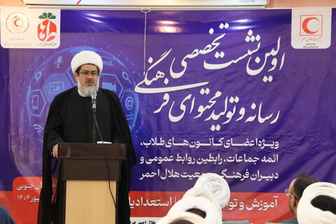 تصاویر/ اولین نشست تخصصی رسانه و تولید محتوای فرهنگی ویژه دبیران کانون‌های طلاب و دبیران فرهنگی جمعیت هلال‌احمر استان خراسان جنوبی