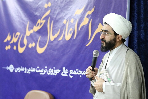 تصاویر/ مراسم آغاز سال تحصیلی مجتع عالی حوزوی تربیت مدیر و مدرس