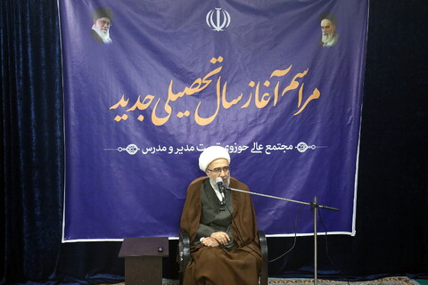 تصاویر/ مراسم آغاز سال تحصیلی مجتع عالی حوزوی تربیت مدیر و مدرس