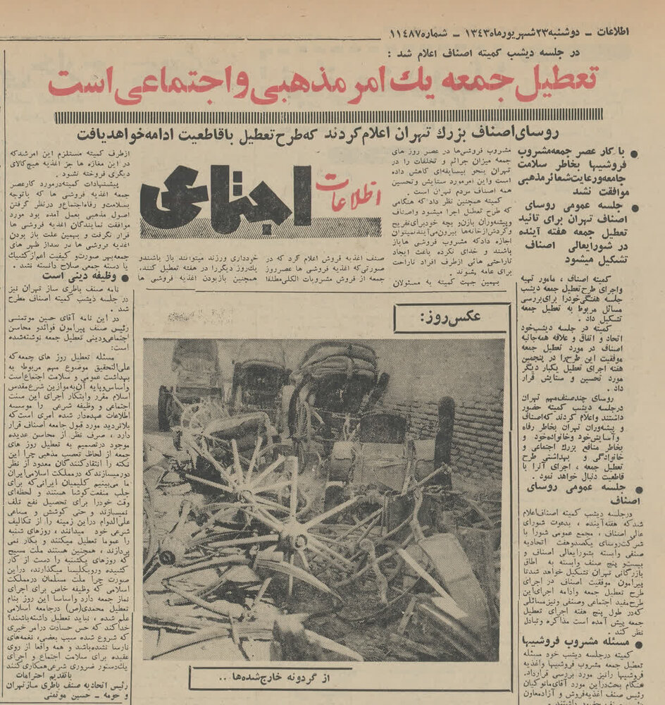 ۶۱ سال پیش؛ جدال بر سر تعطیلی جمعهها