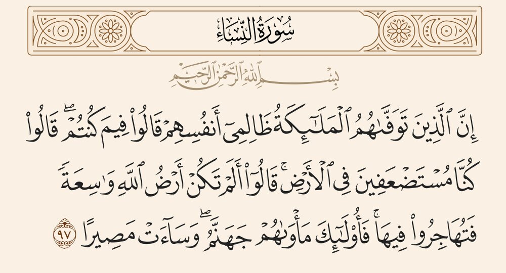 آیات زندگی | خداپرستی یا وطن‌پرستی؟!