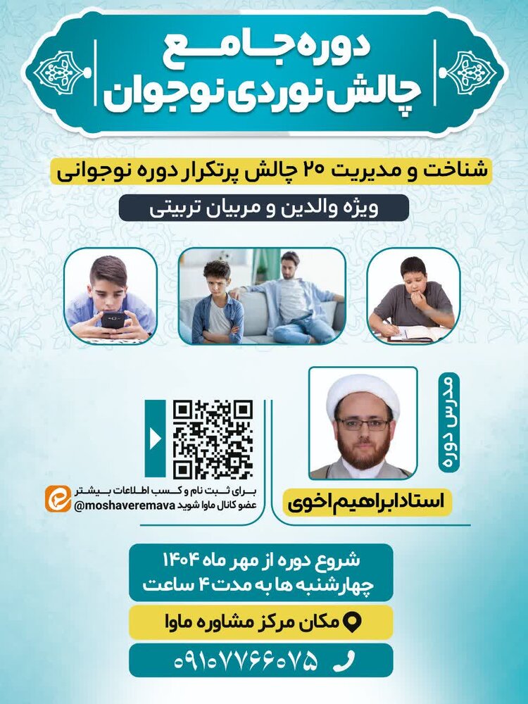 دوره جامع چالش نوردی نوجوان برگزار می‌شود