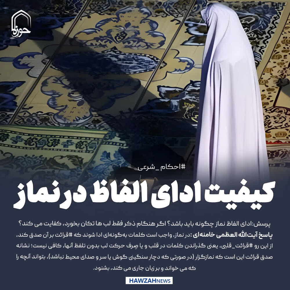 عکس نوشت|  کیفیت ادای الفاظ در نماز