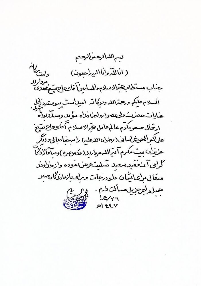 پیام تسلیت آیتاللهالعظمی سیستانی به مناسبت درگذشت حجتالاسلام والمسلمین الهی خراسانی