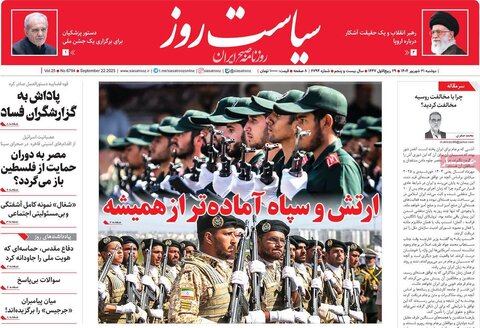 صفحه اول روزنامه‌های دوشنبه 31 شهریور