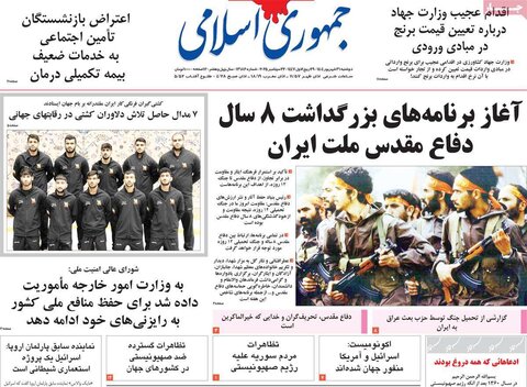 صفحه اول روزنامه‌های دوشنبه 31 شهریور