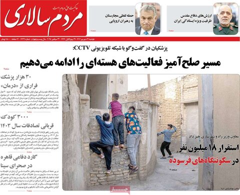 صفحه اول روزنامه‌های دوشنبه 31 شهریور