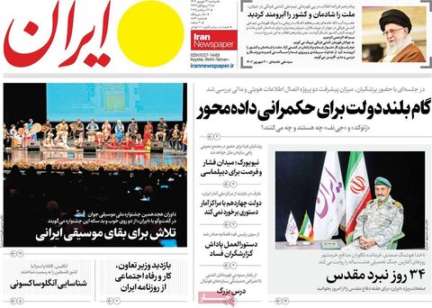 صفحه اول روزنامه‌های دوشنبه 31 شهریور