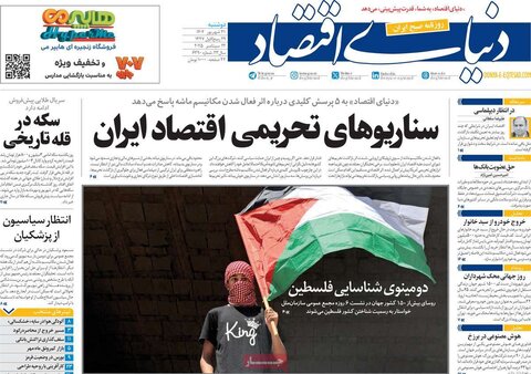 صفحه اول روزنامه‌های دوشنبه 31 شهریور