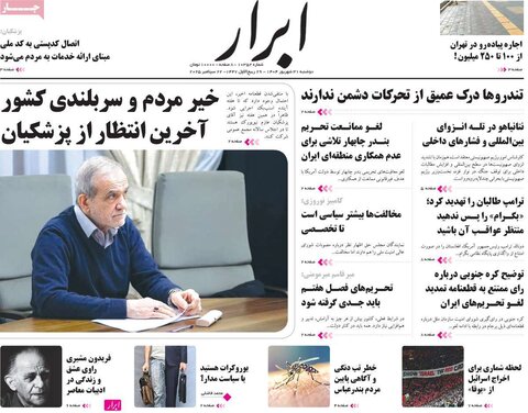 صفحه اول روزنامه‌های دوشنبه 31 شهریور