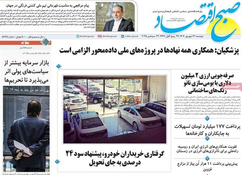 صفحه اول روزنامه‌های دوشنبه 31 شهریور