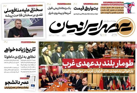صفحه اول روزنامه‌های دوشنبه 31 شهریور