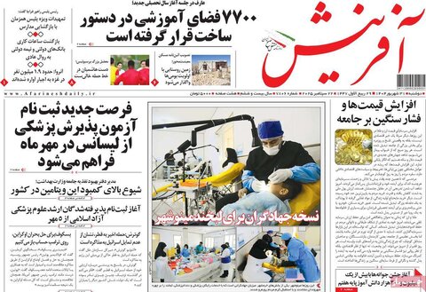صفحه اول روزنامه‌های دوشنبه 31 شهریور